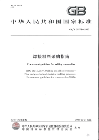 GBT 25778-2010 焊接材料采购指南.pdf