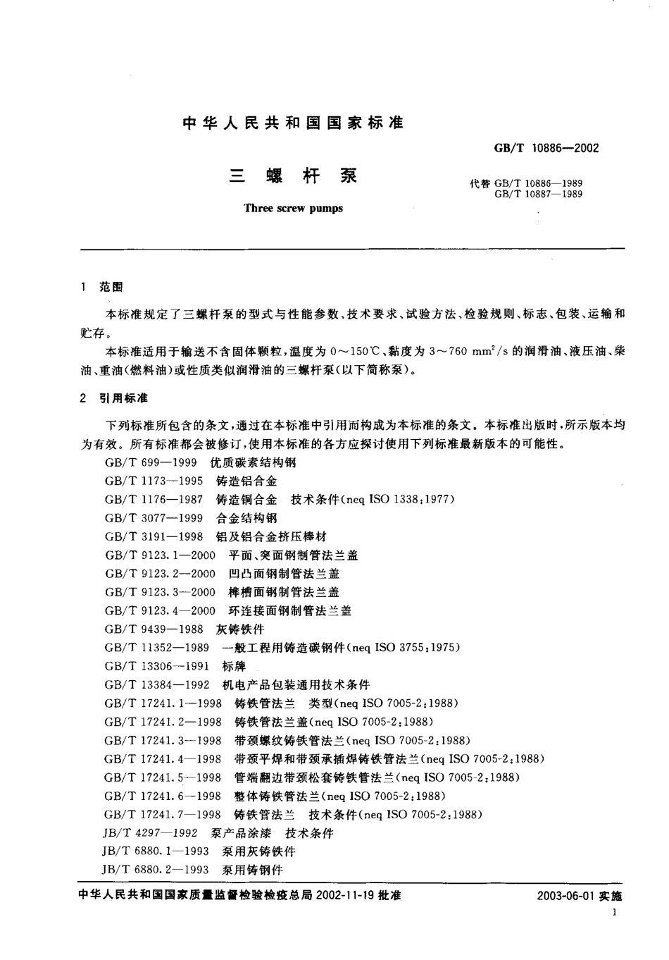 GBT 10886-2002 三螺杆泵.pdf_第3页