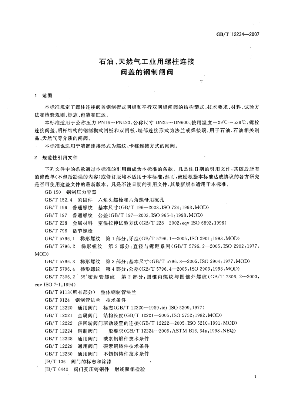 GBT 12234-2007 石油、天然气工业用螺栓连接阀盖的钢制闸阀(含2011修改单).pdf_第3页