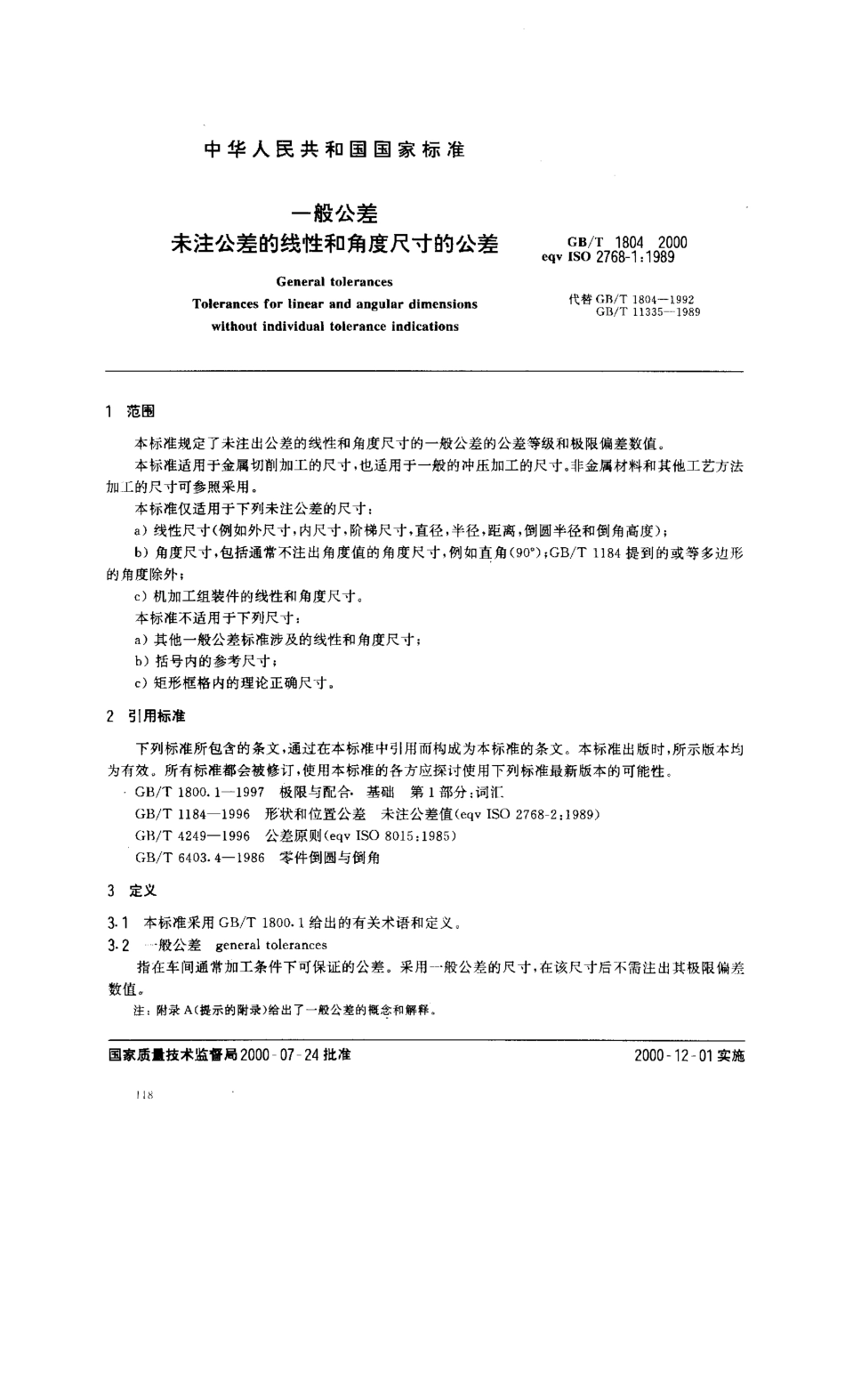GBT 1804-2000 一般公差 未注公差的线性和角度尺寸的公差.pdf_第3页
