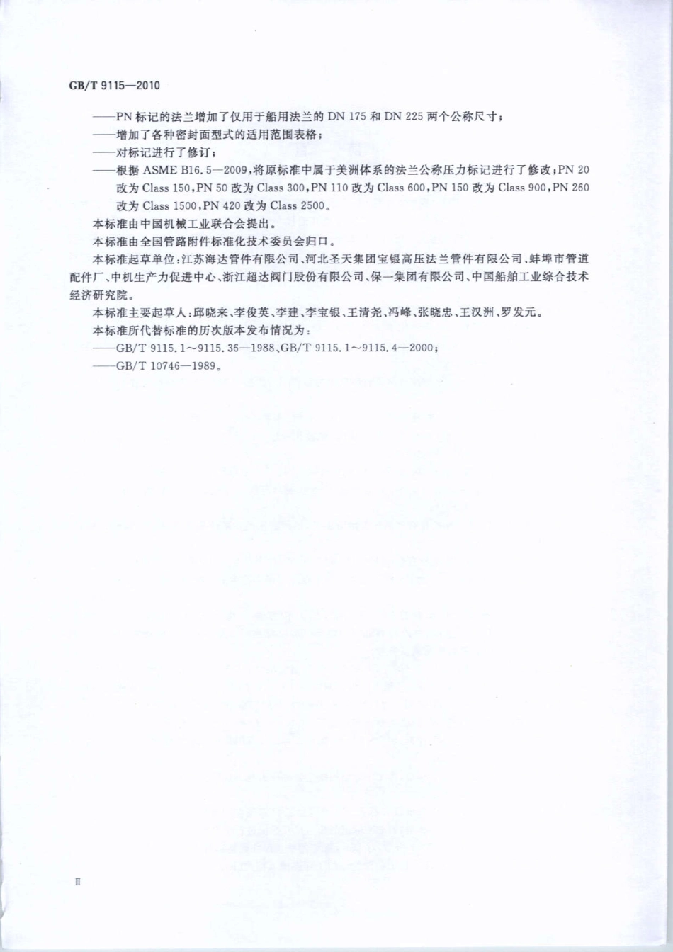 GBT 9115-2010 对焊钢制管法兰.pdf_第3页
