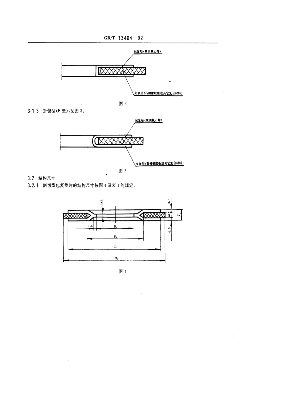 GBT13404-92管法兰用聚四氟乙烯包复垫片.pdf_第3页