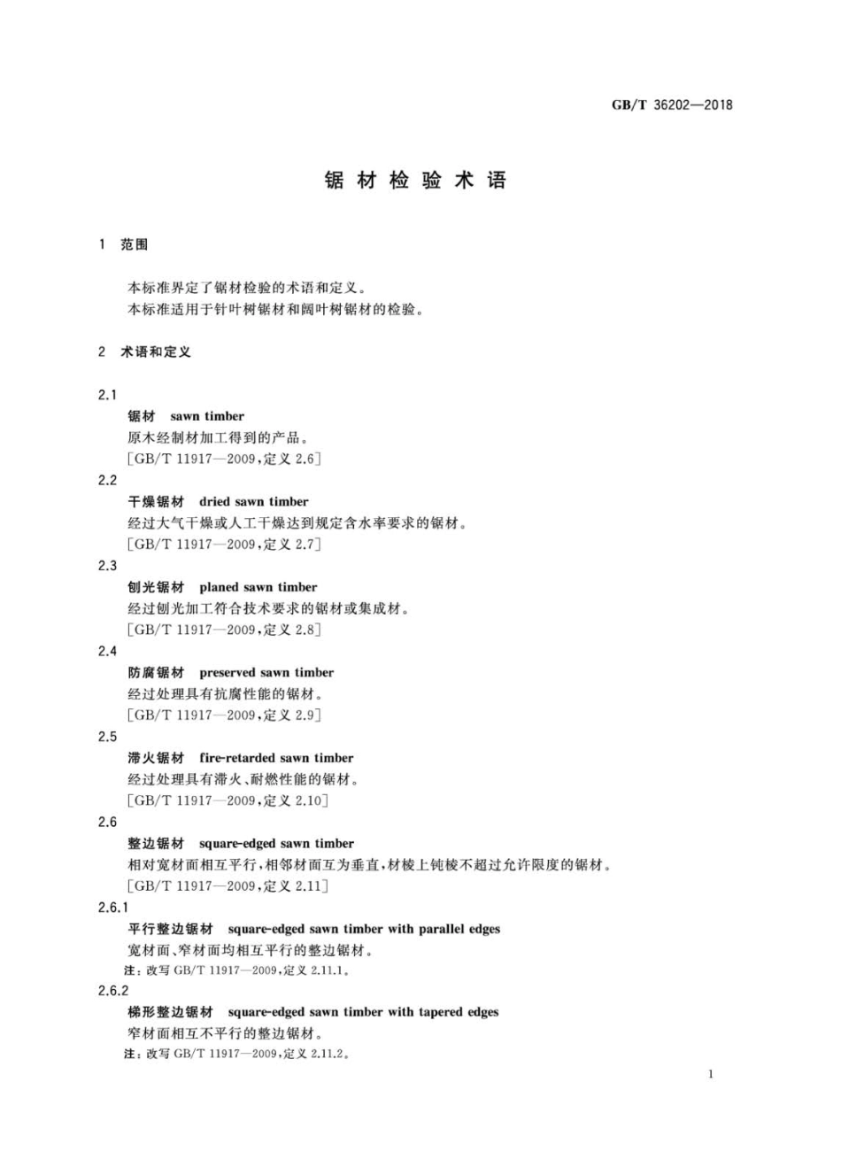 GBT 36202-2018 锯材检验术语.pdf_第3页