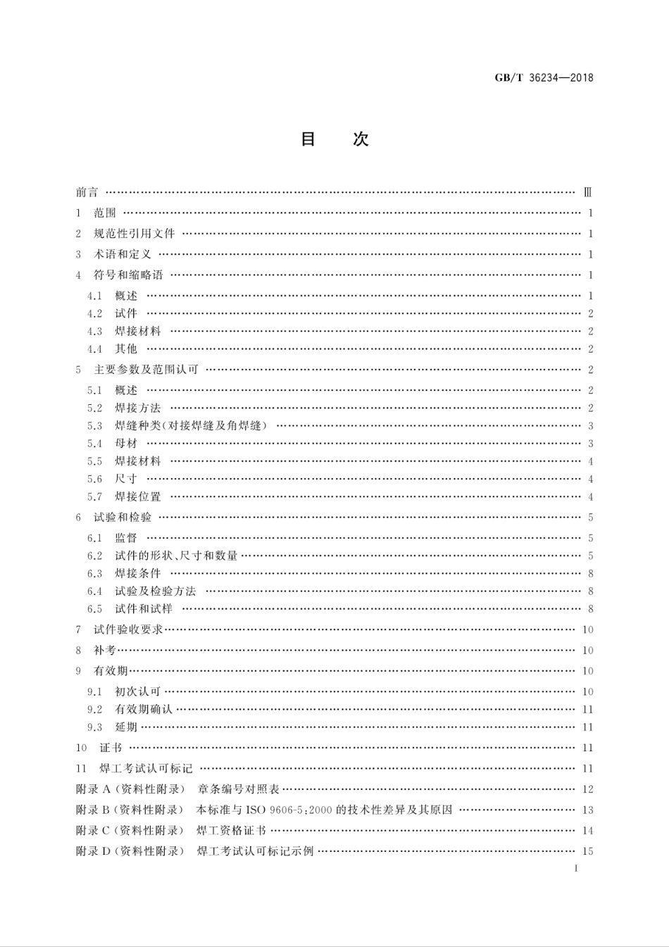 GBT 36234-2018 钛及钛合金、锆及锆合金熔化焊焊工技能评定.pdf_第3页