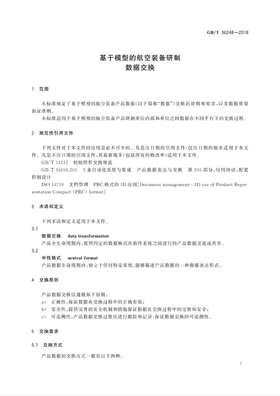 GBT 36248-2018 基于模型的航空装备研制数据交换.pdf_第3页