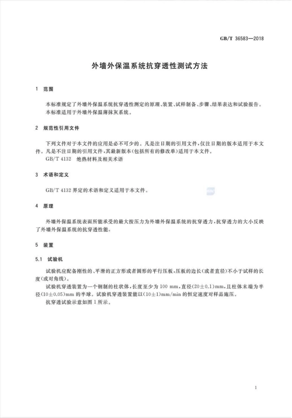 GBT 36583-2018 外墙外保温系统抗穿透性测试方法.pdf_第3页