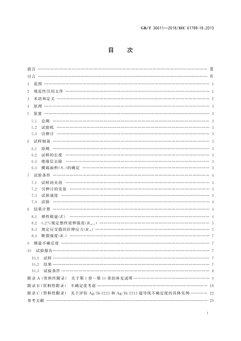 GBT 36611-2018 力学性能测量 Ag和或Ag合金包套Bi-2223和Bi-2212复合超导体室温拉伸试验方法.pdf_第3页