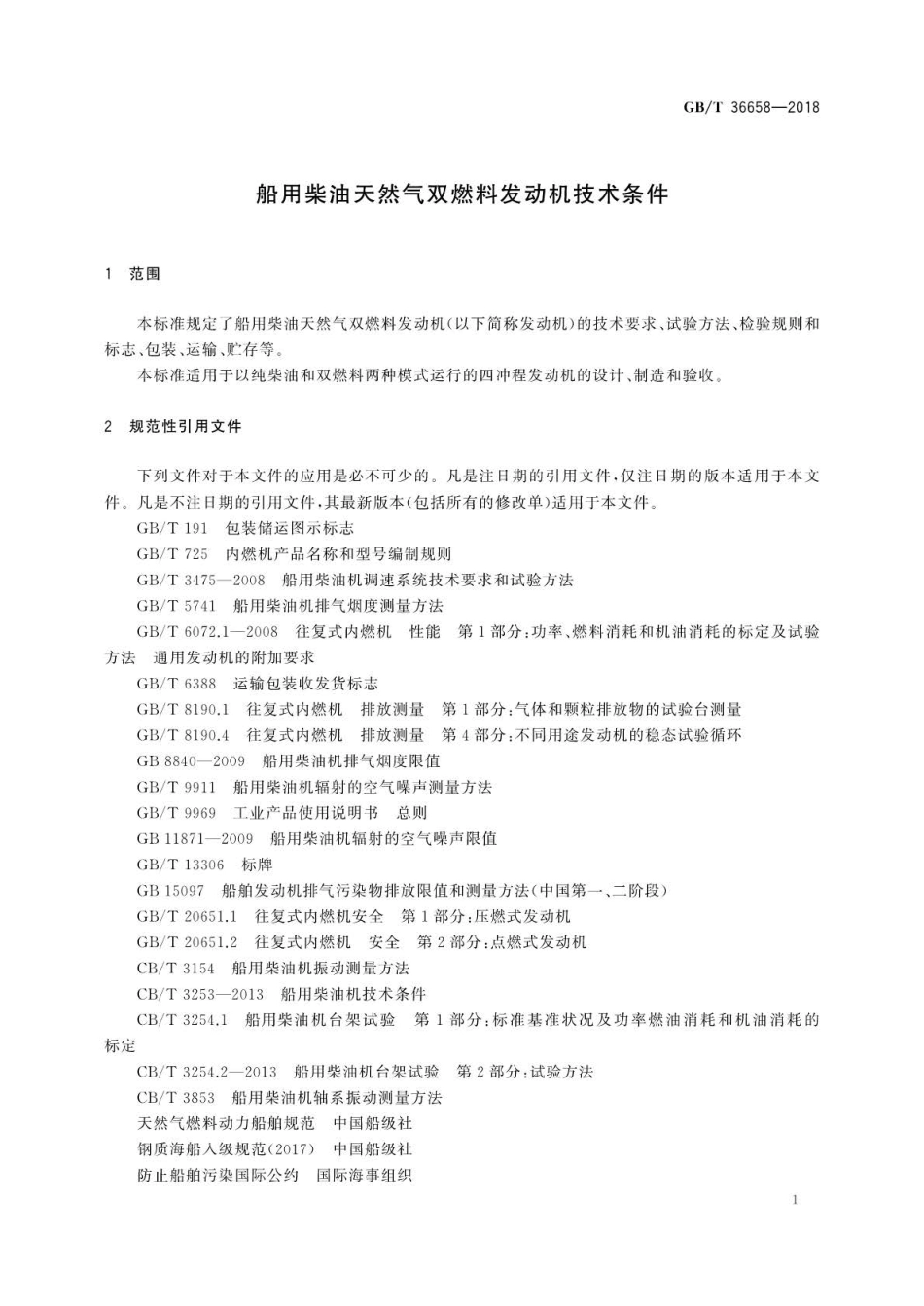 GBT 36658-2018 船用柴油天然气双燃料发动机技术条件.pdf_第3页