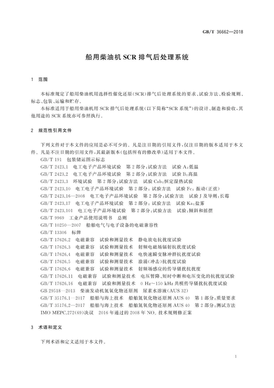 GBT 36662-2018 船用柴油机SCR排气后处理系统.pdf_第3页