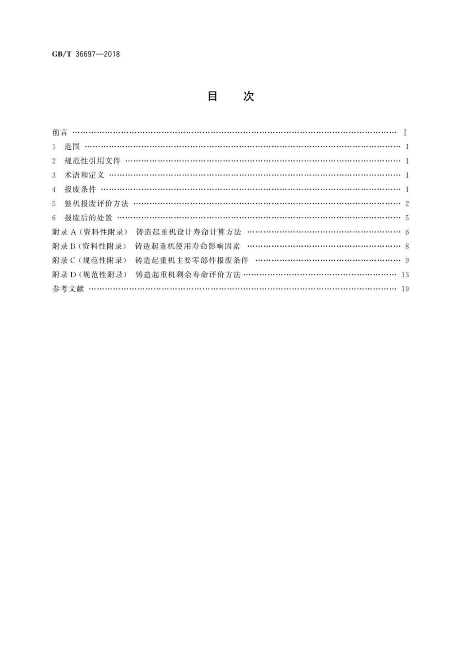GBT 36697-2018 铸造起重机报废条件 .pdf_第2页