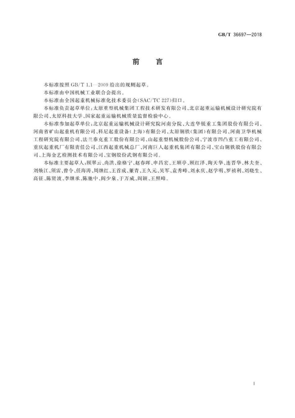 GBT 36697-2018 铸造起重机报废条件 .pdf_第3页