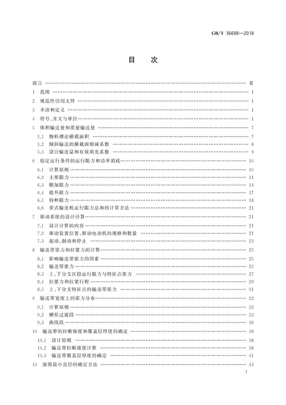 GBT 36698-2018 带式输送机设计计算方法.pdf_第2页