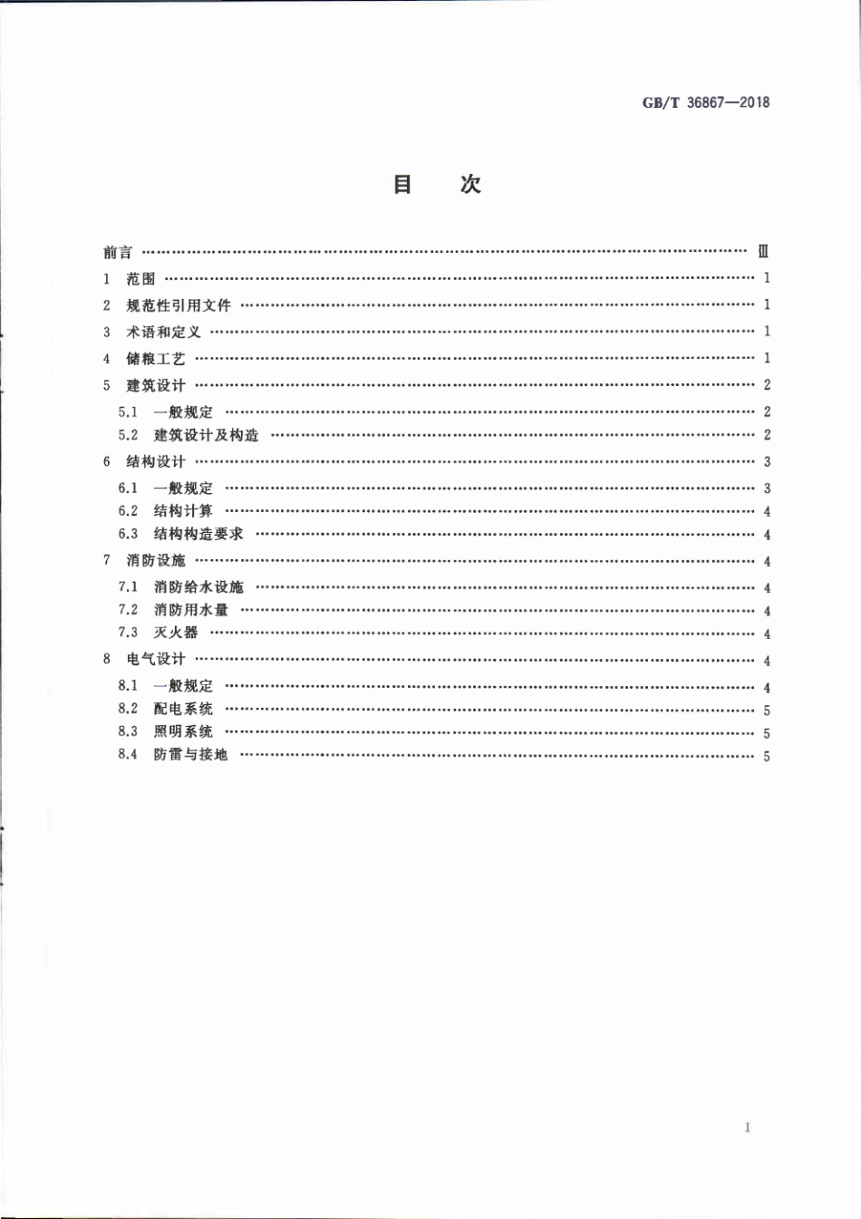GBT 36867-2018 粮食钢罩棚设计规范.pdf_第2页