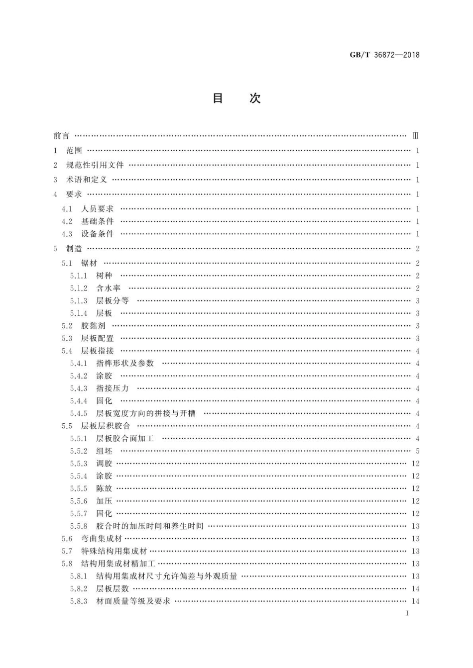 GBT 36872-2018 结构用集成材生产技术规程.pdf_第2页