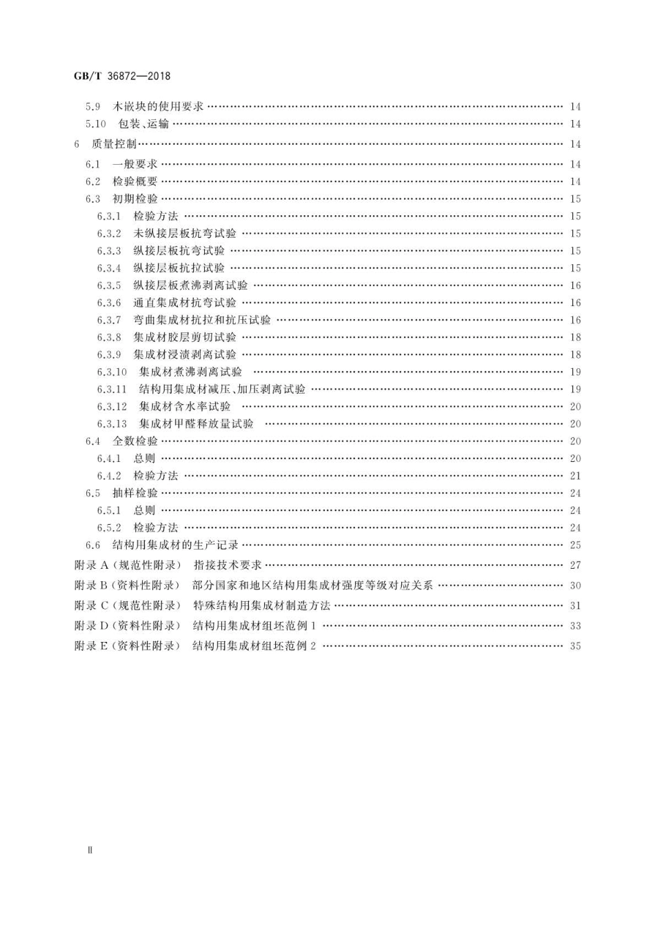 GBT 36872-2018 结构用集成材生产技术规程.pdf_第3页