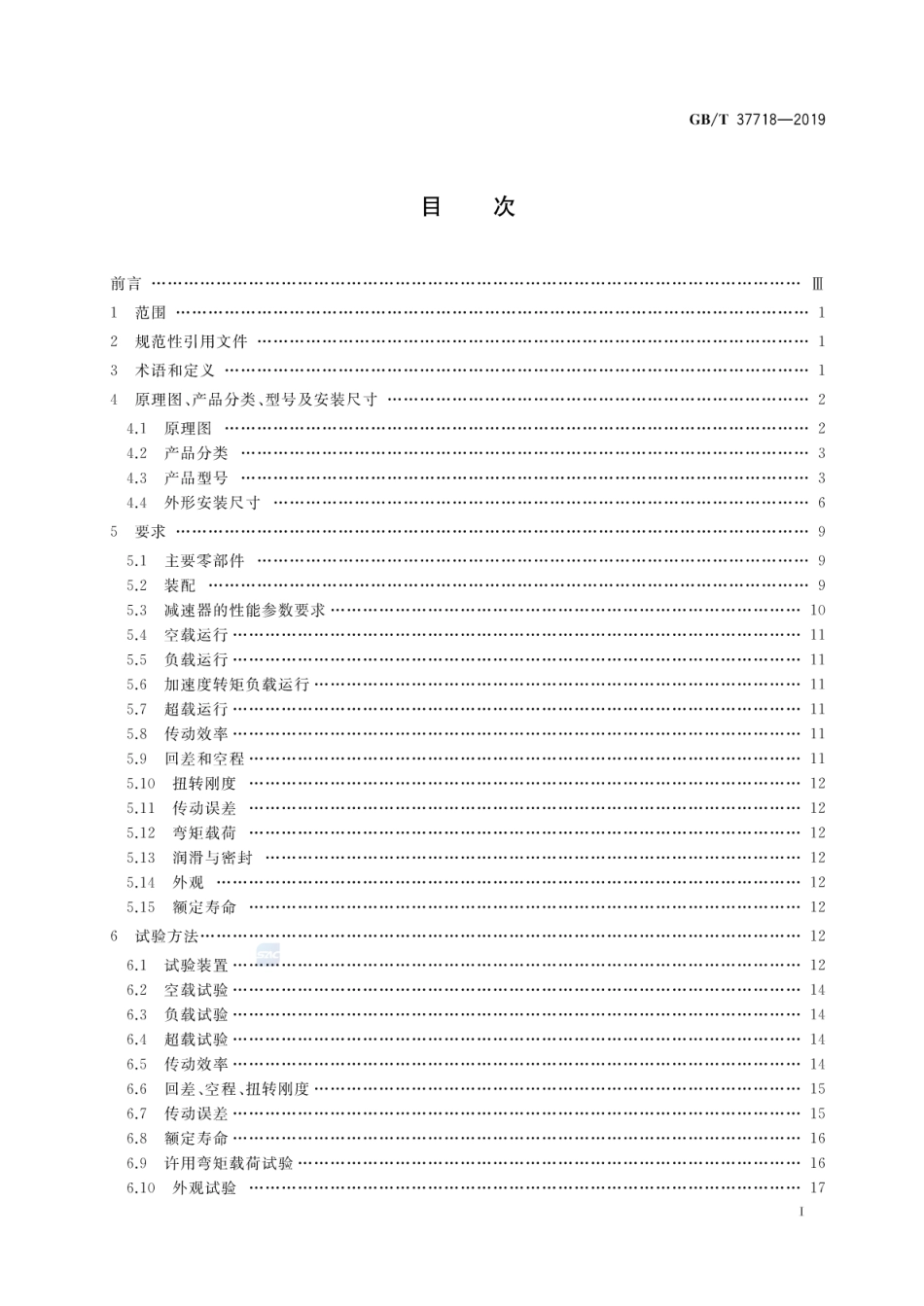 GBT 37718-2019 机器人用精密行星摆线减速器.pdf_第2页