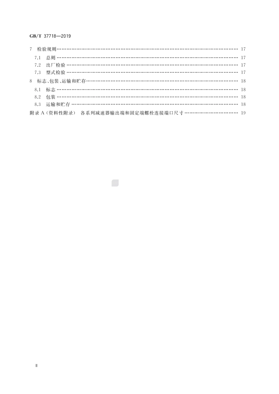 GBT 37718-2019 机器人用精密行星摆线减速器.pdf_第3页