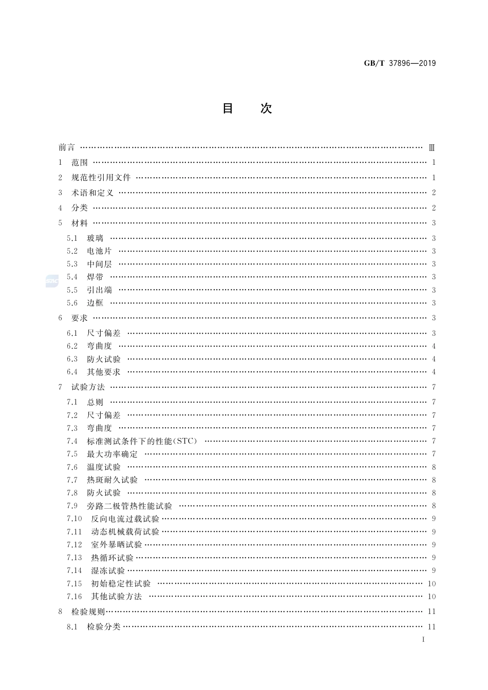 GBT 37896-2019 轻质晶体硅光伏夹层玻璃.pdf_第2页