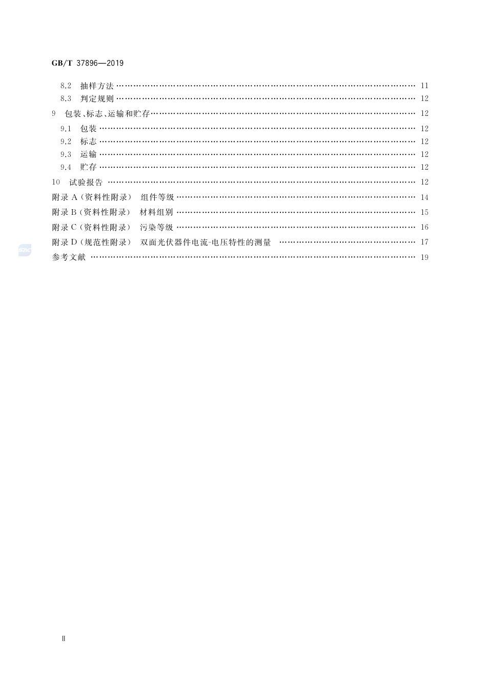 GBT 37896-2019 轻质晶体硅光伏夹层玻璃.pdf_第3页