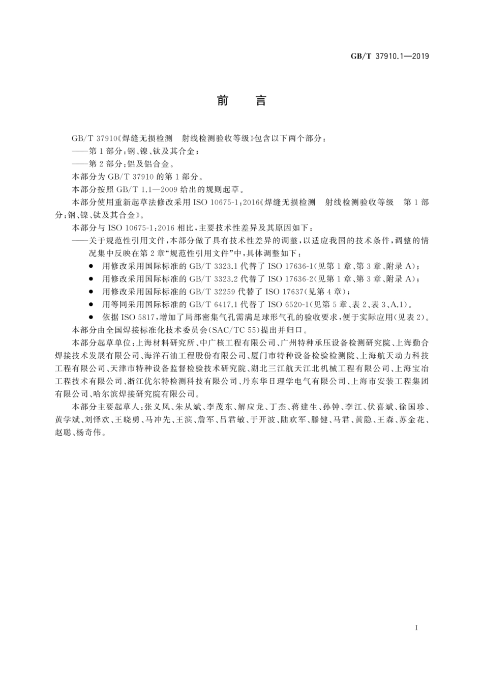 GBT 37910.1-2019.pdf_第3页