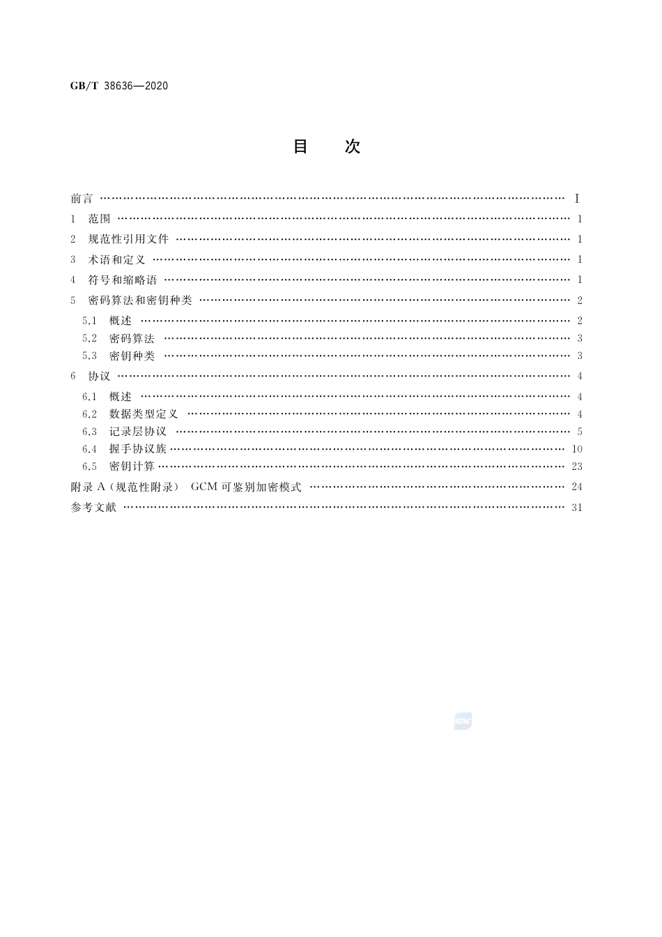 GBT 38636-2020 信息安全技术 传输层密码协议(TLCP).pdf_第2页