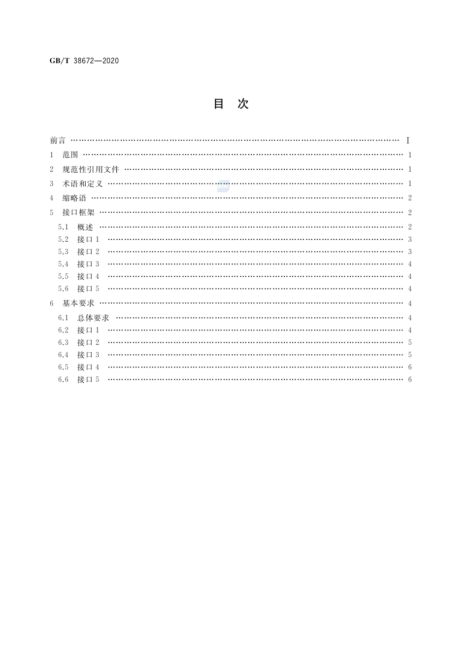 GBT 38672-2020 信息技术 大数据 接口基本要求.pdf_第2页