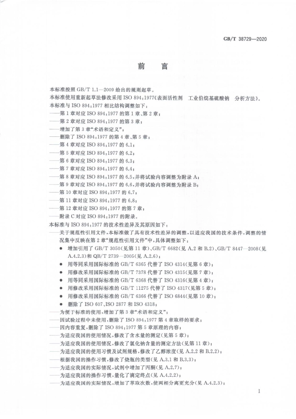 GBT 38729-2020 表面活性剂 工业伯烷基硫酸钠试验方法.pdf_第3页