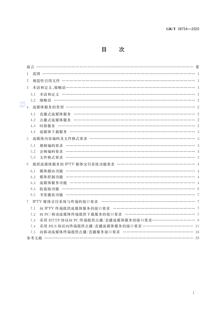 GBT 38754-2020 IPTV媒体交付系统技术要求 流媒体服务.pdf_第2页