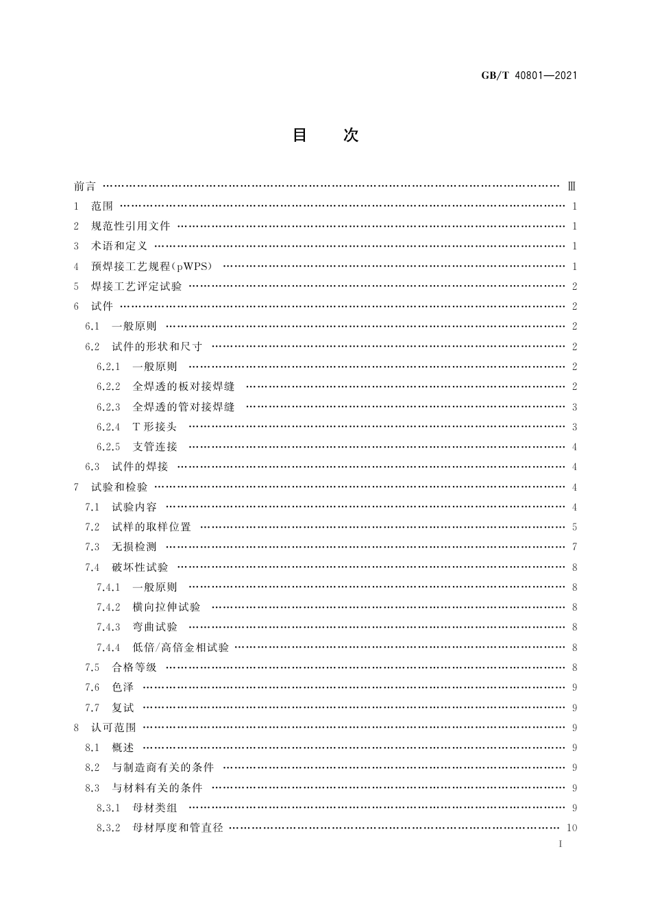 GBT 40801-2021.pdf_第2页