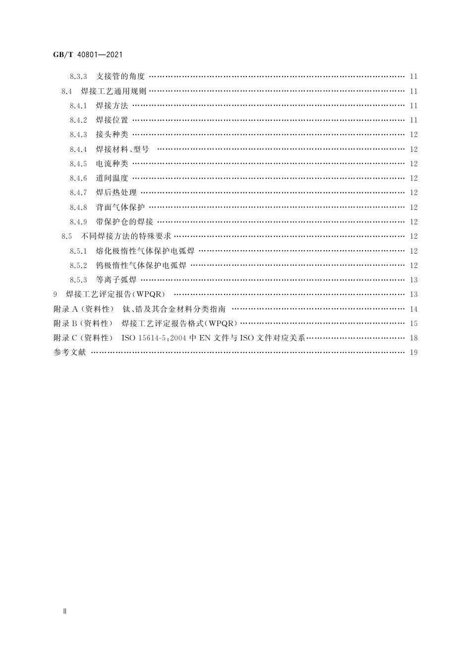 GBT 40801-2021.pdf_第3页