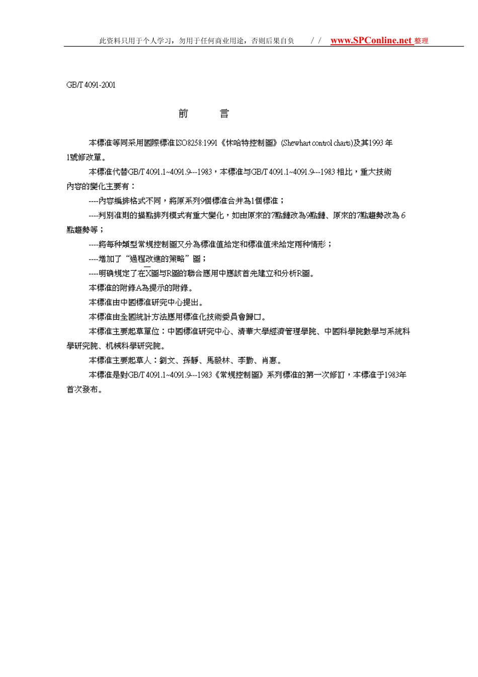 GBT 4091-2001常規控制圖.pdf_第3页
