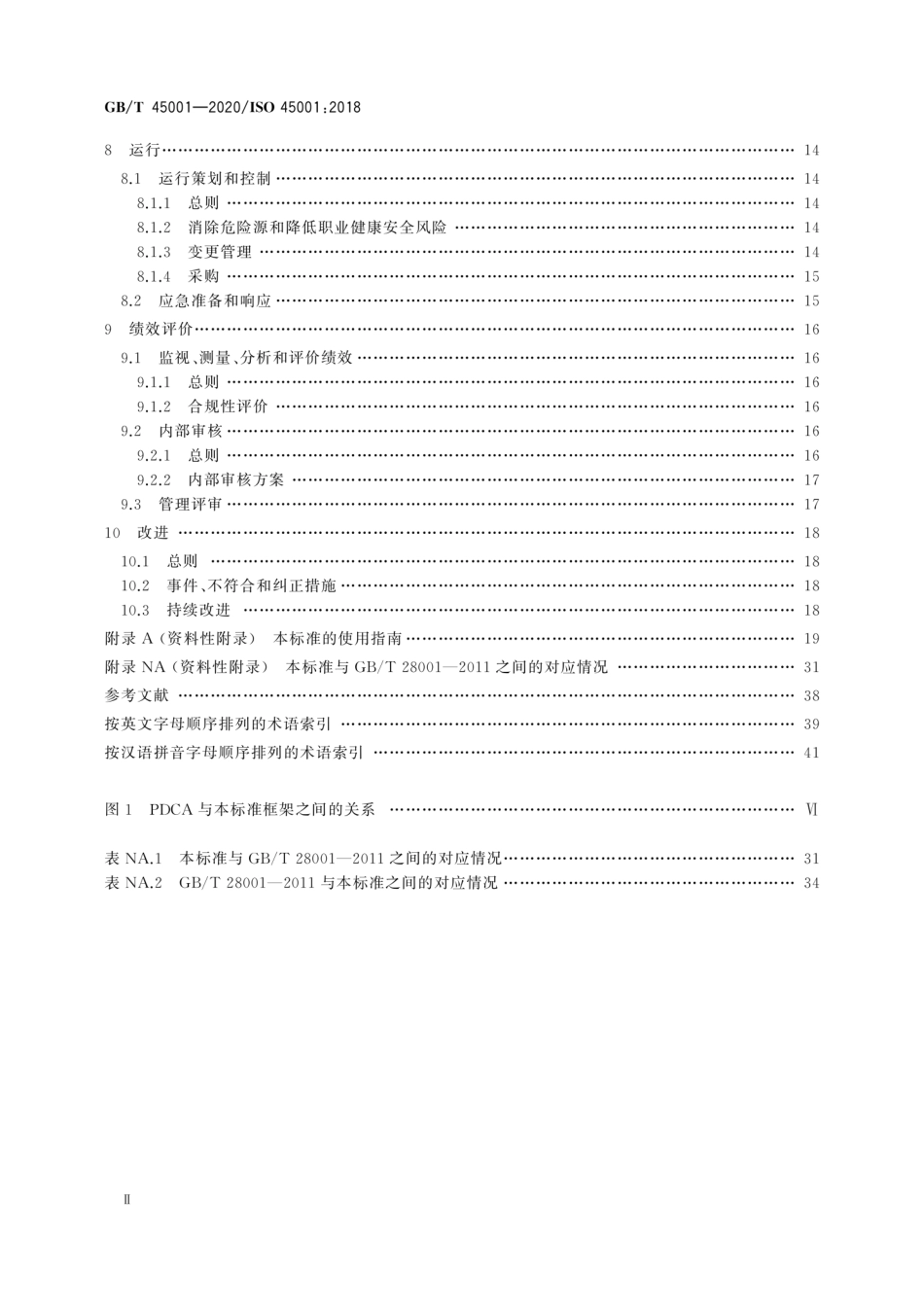 GBT 45001-2020 职业健康安全管理体系 要求及使用指南.pdf_第3页