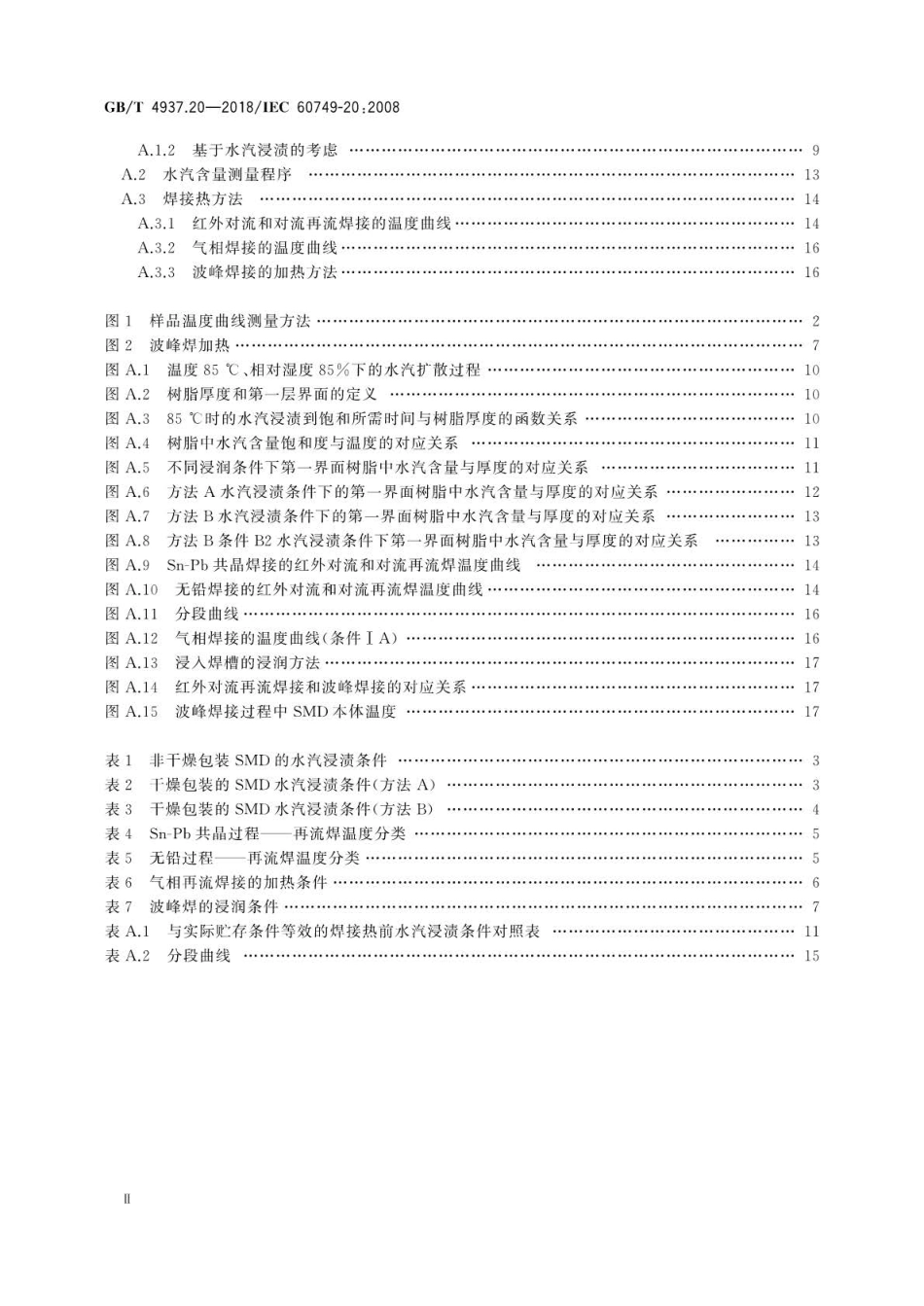 GBT 4937.20-2018 半导体器件 机械和气候试验方法 第20部分：塑封表面安装器件耐潮湿.pdf_第3页
