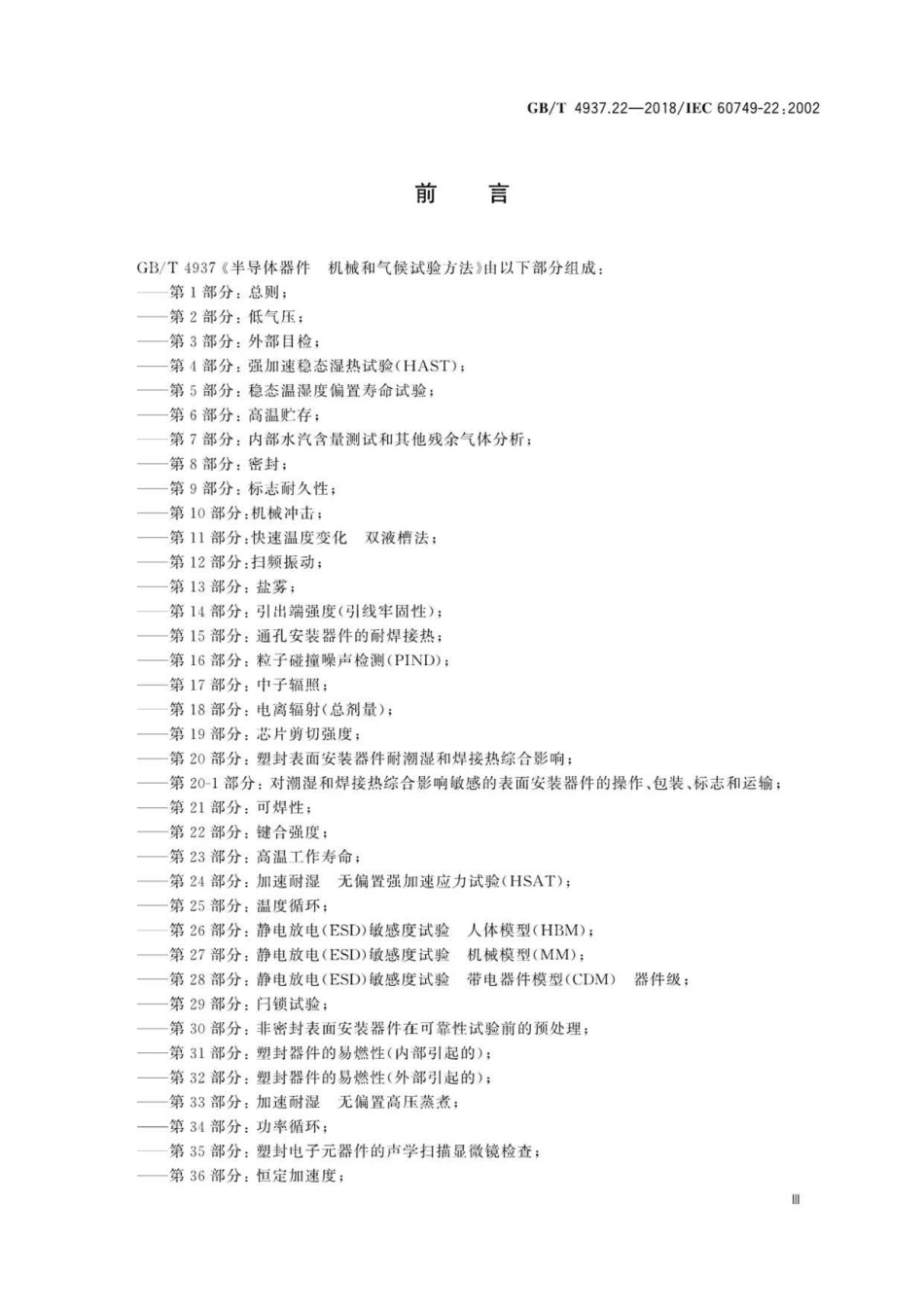 GBT 4937.22-2018 半导体器件 机械和气候试验方法 第22部分：键合强度 .pdf_第3页