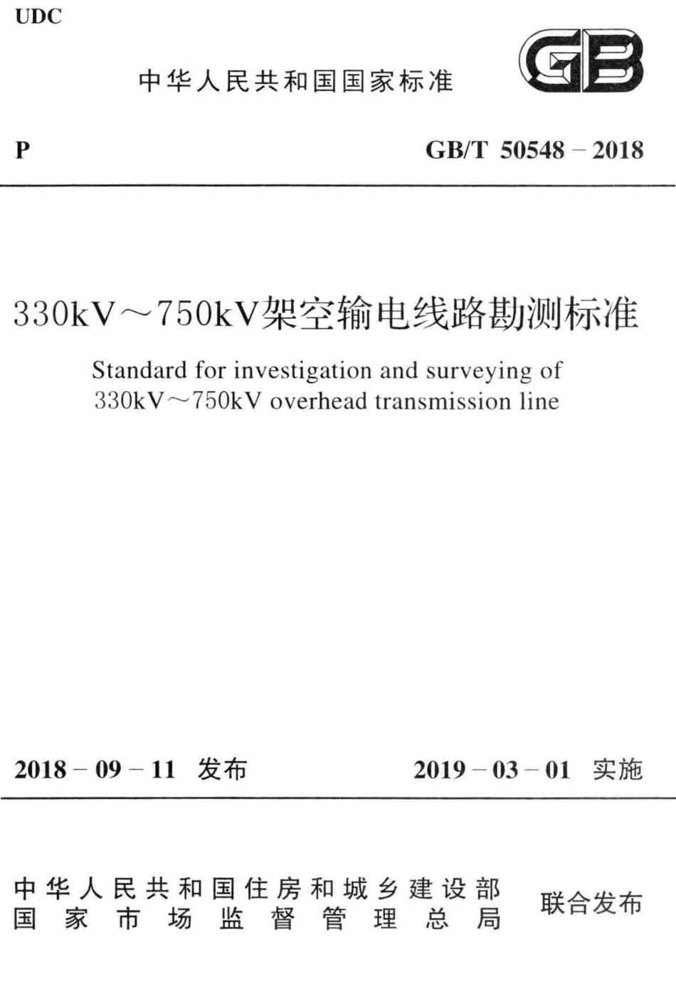 GBT 50548-2018 330kV～750kV架空输电线路勘测标准.pdf_第1页