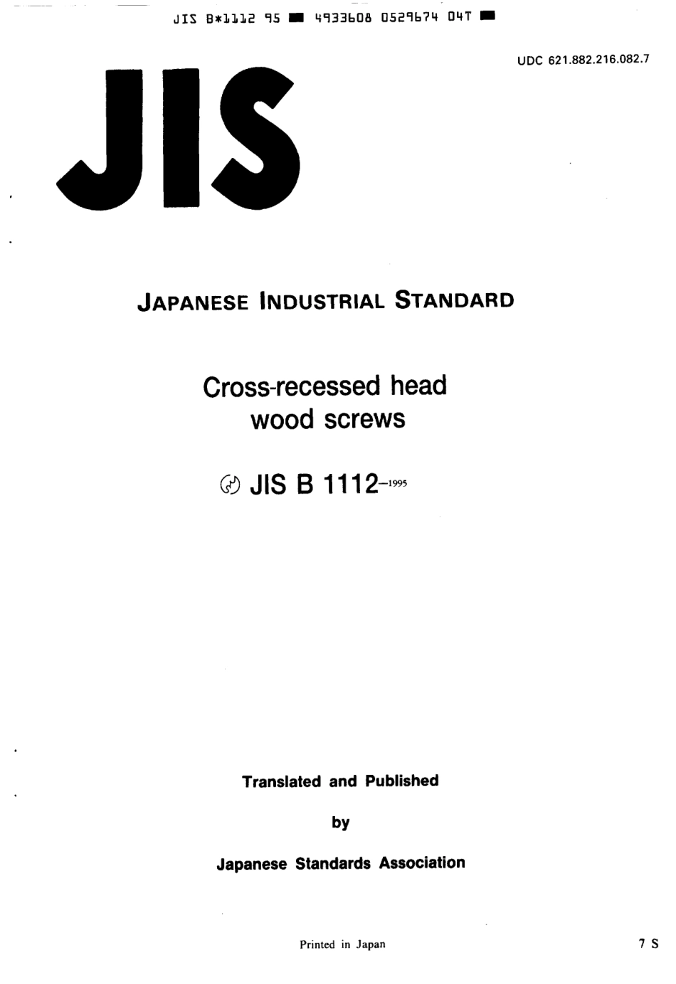 JIS B 1112-1995 scan.pdf_第1页