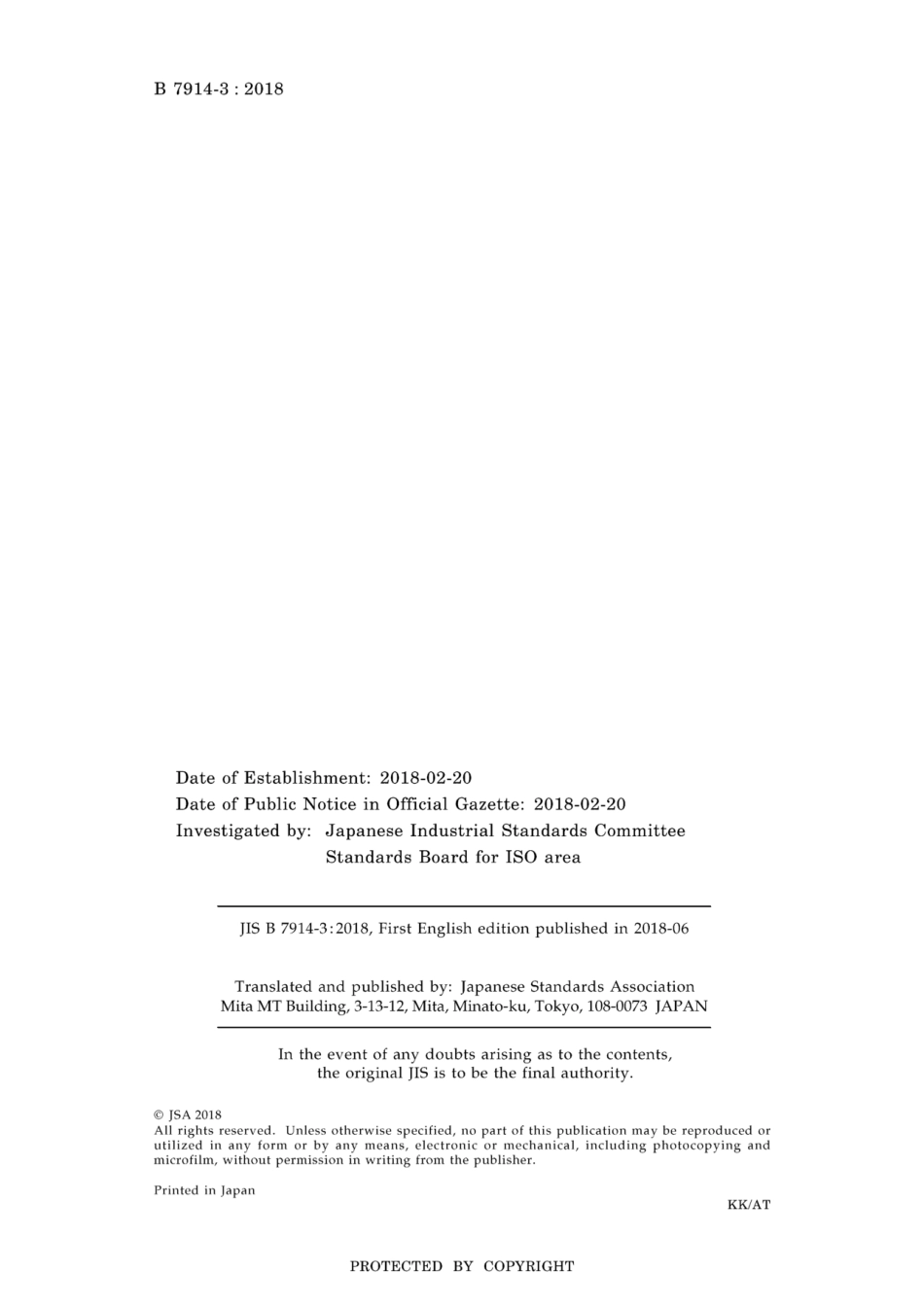 JIS B 7914-3-2018.pdf_第2页