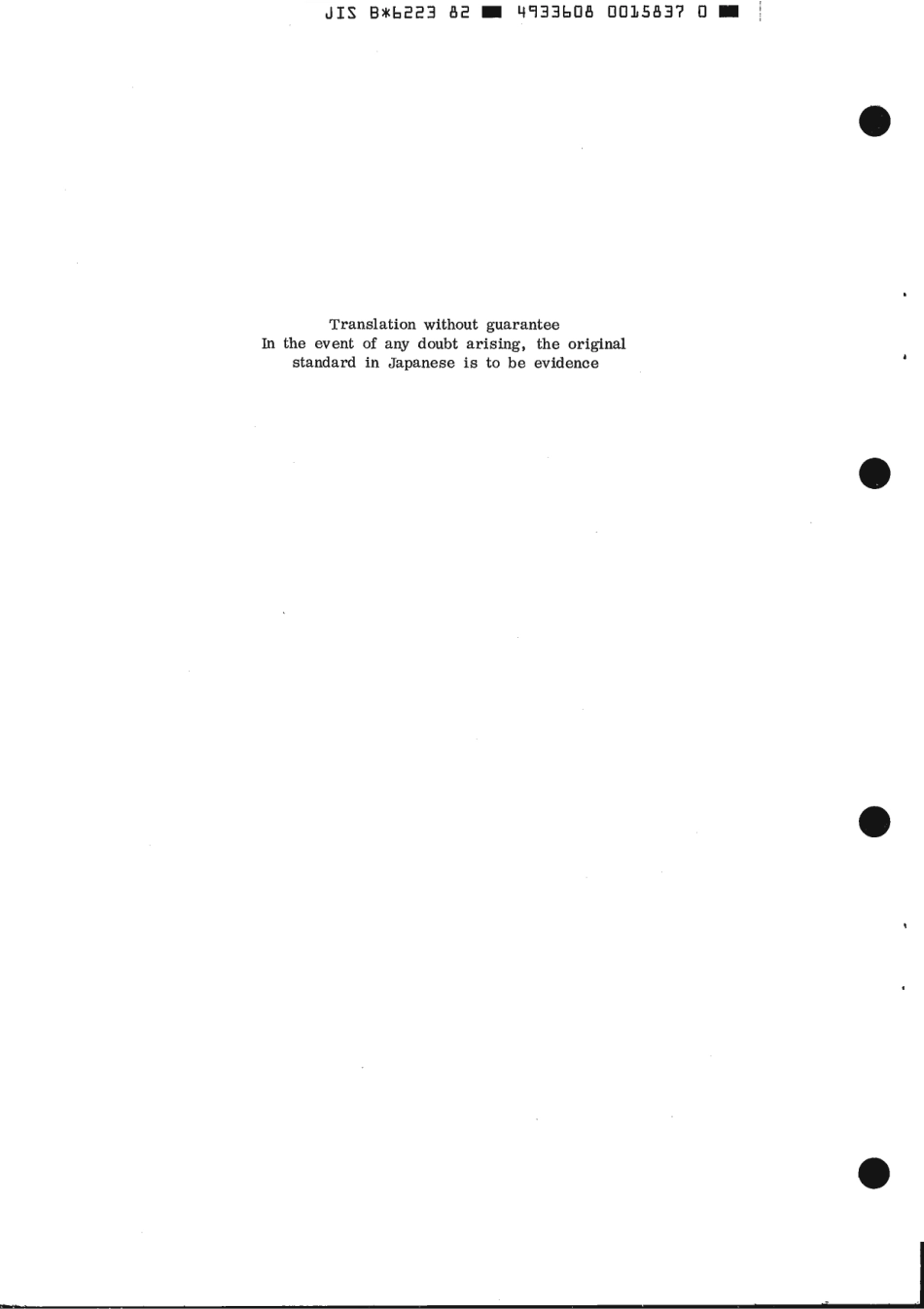 JIS B 6223-1982 scan.pdf_第2页