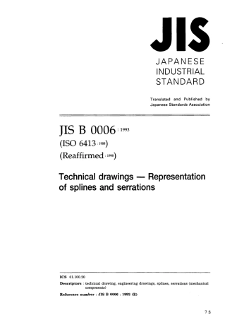 JIS B 0006-1993 (1998).pdf