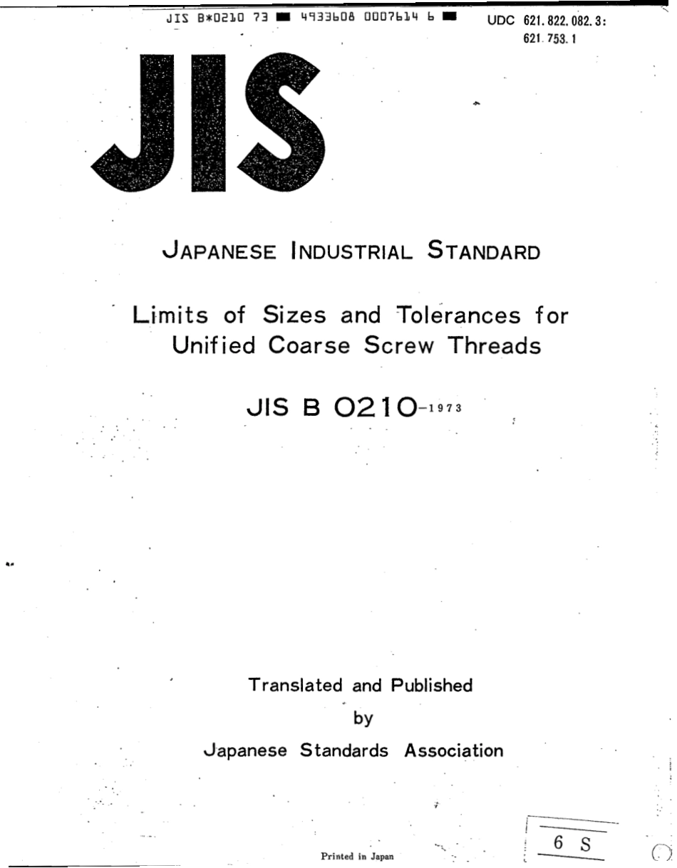 JIS B 0210-1973 scan.pdf_第1页