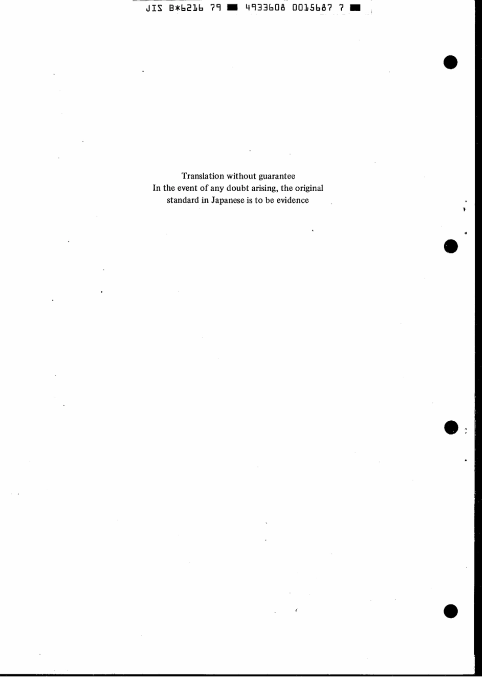 JIS B 6216-1979 scan.pdf_第2页