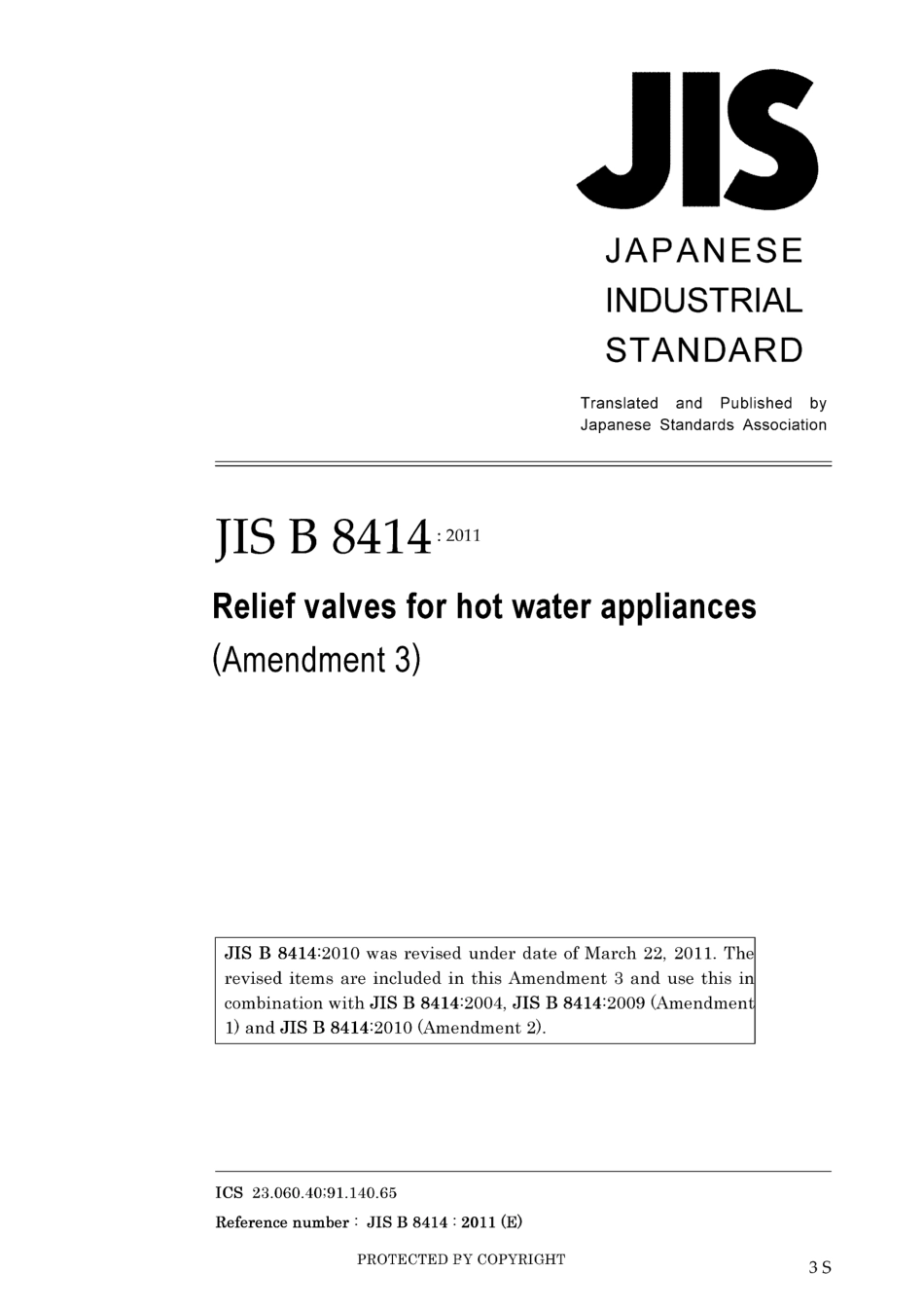 JIS B 8414-2004 amd3-2011.pdf_第1页