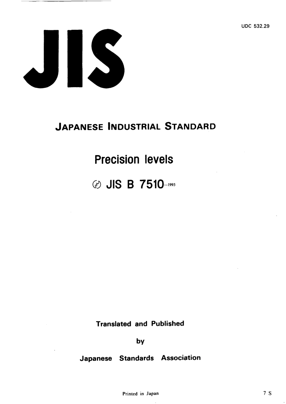 JIS B 7510-1993 scan.pdf_第1页