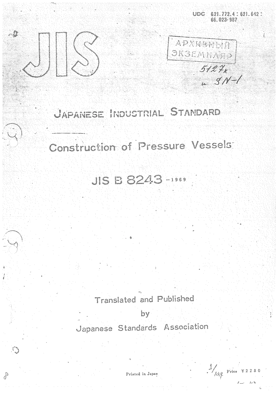 JIS B 8243-1969 scan.pdf_第1页