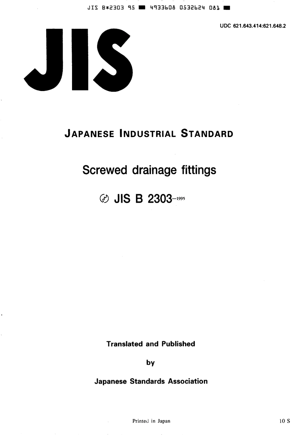 JIS B 2303-1995 scan.pdf_第1页