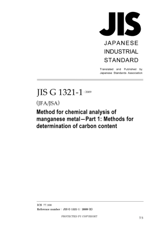 JIS G 1321-1-2009.pdf