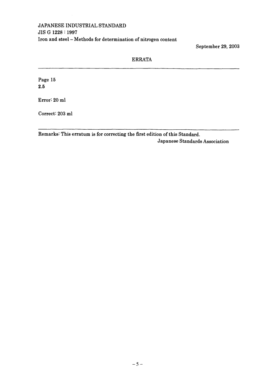 JIS G 1228-1997 errata 2003.pdf_第1页