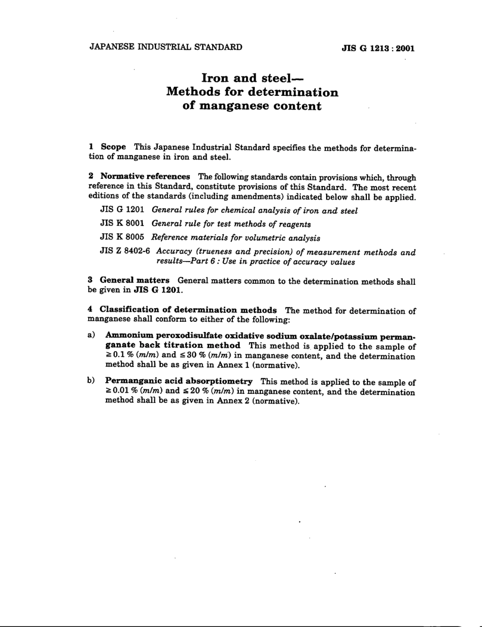 JIS G 1213-2001 scan.pdf_第3页