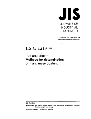JIS G 1213-2001 scan.pdf