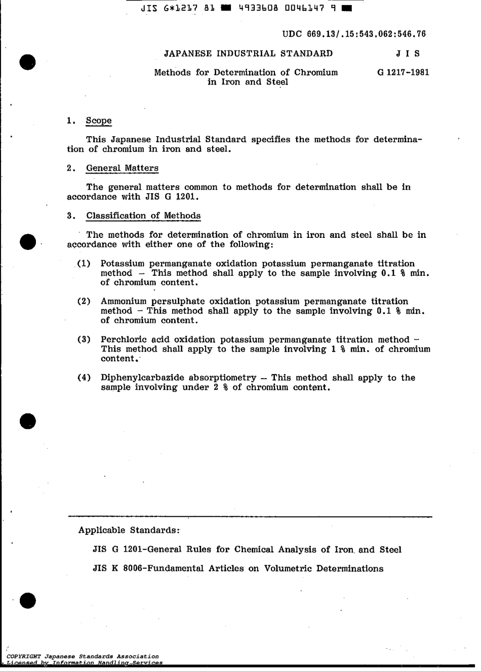 JIS G 1217-1981 scan.pdf_第3页